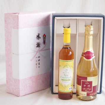 感謝の贈り物ボックス 紅茶カクテルと国産ワインセット(甲州スパークリング 白ワインやや辛口(山梨県)720mlティーカクテル レモン500ml
