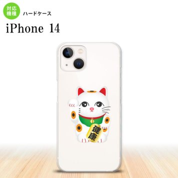 iPhone14 iPhone14 スマホケース 背面ケース ハードケース 招き猫 健康 白 2022年 9月発売 nk-i14-140