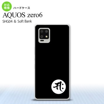 SHG04 SHG04 ZERO6 AQUOS zero6 スマホケース ハードケース 梵字 サク 黒 メンズ レディース nk-zero6-594