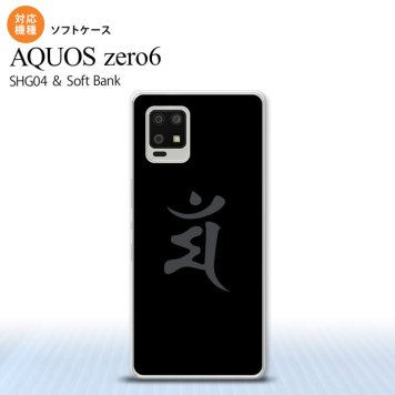 SHG04 SHG04 ZERO6 AQUOS zero6 スマホケース ソフトケース 梵字 マン 黒 メンズ レディース nk-zero6-tp576