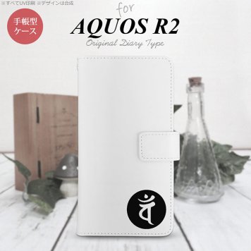 SH-03K/SHV42/706SH AQUOS R2 手帳型スマホケース カバー 梵字 バン 白  nk-004s-r2-dr597