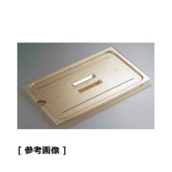 CAMBRO(キャンブロ) キャンブロホットパン用切込・取手付カバー(30HPCHN 1/3用) AHT34004