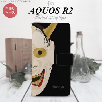 SH-03K/SHV42/706SH AQUOS R2 手帳型スマホケース カバー 能面 般若 黒  nk-004s-r2-dr1044
