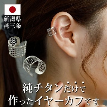 イヤーカフ メンズ レディース 金属アレルギー対応 純チタン イヤークリップ 1個 片耳 Aデザイン かっこいい 耳 が 痛くならない