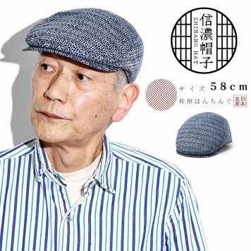 和風 ハンチング 和装 帽子 メンズ ハンチング帽 珍しい 和服 おしゃれ 渋い 綿100% 涼しい 手洗い可能 プレゼント 父の日 ギフト