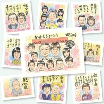 金婚式の記念に、プレゼントにぴったりの似顔絵です。相談しながら作れる、あたたかな似顔絵ギフトです。 金婚式 プレゼント 似顔絵 名入れ 贈り物 手描き ギフト 金婚式 銀婚式 結婚記念日 大人数 おじいちゃん 家族 祖母 夫婦 おばあちゃん 名入れ 修正無料 下書き確認 宝物 そっくり サプライズ 親孝行 感謝 50周年 結婚記念日 長寿 親孝行 ブライダルギフト 節目 ホワイトデー