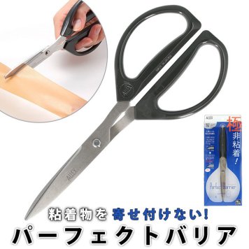 はさみ ハサミ 鋏 パーフェクトバリア パーフェクト バリア ステンレス 粘着物 ベタつかない べたつかない 切りやすい 林刃物 アレックス ALLEX ALEX