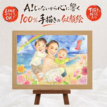 誕生日 ギフト 似顔絵 名入れ 贈り物 プレゼント 手描き 誕生日 バースデー 記念日 お祝い 友達 パートナー 家族 子供 名入れ 下書き確認 修正無料 一生もの 宝物 かわいい 親孝行 サプライズ バースデー 記念 思い出 同窓会 大人数 長寿祝い ウェディングギフト 贈答品 感謝 感激 オーダーメイド 卒寿祝い 喜寿祝い 白寿祝い 感謝の品 応援 バレンタインデー