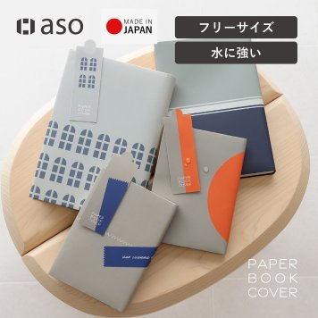 ペーパーブックカバー Paper Bookcover 文庫 四六 新書 	 水にも、手汗にも強い、紙派の味方 ペーパーブックカバー ブックカバー 文庫本 新書本 四六判 紙 おしゃれ シンプル メモリ付 しおり付き スリップ型しおり 2枚セット ブックストア 読書 本好き  水に強い dk-pb332