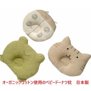 ベビー枕 ドーナツ枕 オーガニックコットン 日本製 ベビー寝具 出産祝い 御祝 贈り物 プレゼント 矯正 頭 男の子 女の子