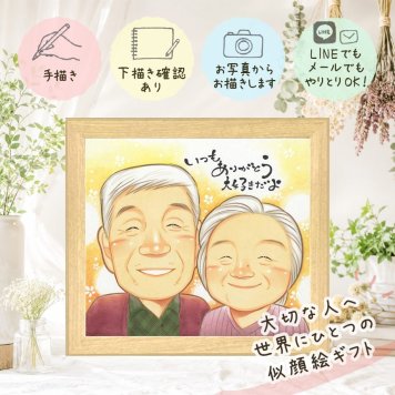 長寿の贈り物に、飾って楽しめる似顔絵をお届けします。 プレゼント 似顔絵 敬老の日 名入れ 手描き ギフト 贈り物 長寿 感謝 誕生日 記念日 ご両親 孫 家族 祖父母 名入れ 下書き確認 修正無料 サプライズ 似てる 宝物 そっくり 宝物 感謝 長寿 白寿祝い 喜ばれる ホワイトデー ハロウィン 傘寿祝い バレンタインデー お祝い返し 卒寿祝い 感謝の品 色紙 ブライダルギフト 大量注文
