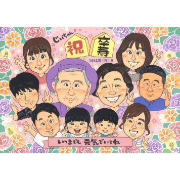 喜寿祝い ギフト 似顔絵 手描き 名入れ プレゼント 贈り物 喜寿 長寿祝い 長寿 77歳 誕生日 大人数 お父さん 家族 両親 お母さん 修正無料 名入れ 下書き確認 喜ばれる 似てる 一生もの かわいい 長寿祝い 77歳 節目 思い出 記念品 親孝行 実績多数 感動 笑顔 オーダーメイド 感謝 サプライズ 記念 宝物 2人 記念日 クリスマス 先生 定年退職