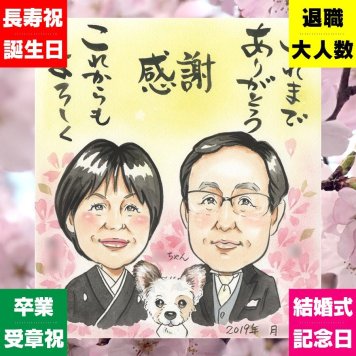 似顔絵 サンクスボード ギフト 手描き 名入れ プレゼント 贈り物 サンクスボード 感謝 披露宴 婚礼 結婚式 両親 新郎 親族 新婦 修正無料 下書き確認 名入れ 喜ばれる かわいい 親孝行 似てる 披露宴 感謝ボード 婚礼 思い出 感激 感動 色紙 メモリアル 白寿祝い 贈答品 闘病中の方への励まし 百寿祝い 二次会 バレンタインデー 同窓会 大量注文 初任給