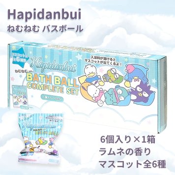Hapidanbui ねむねむ　バスボール　コンプリートセット　6個入り　ラムネの香り　マスコット全6種　年齢: 7才以上