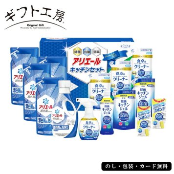 P&Gギフト工房 アリエール&キッチンセット AM5-165-8 人気商品 内祝 結婚祝い お歳暮 父の日 香典返し 敬老の日 七五三 孫 両親 自宅  プレゼント 御礼 成人式 御年賀 応援 プレゼント お誕生日 ギフト 洗剤と共に､生活に役立つアイテム詰め合わせ。贈り物に最適なセット。