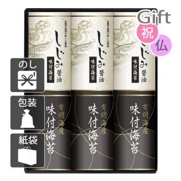 有明海産&しじみ醤油味付のり 味付け海苔 　　(プレゼント ギフト 基本送料 のし 包装 ラッピング 紙袋 無料 内祝 内祝い お返し 快気祝い 快気祝 快気内祝 お返し 出産祝い 出産内祝い お返し 結婚内祝い 結婚祝 結婚祝い 引出物 新築祝い 新築内祝 お返し 香典返し お供え 御供 法事 志 満中陰志 御供 粗供養)