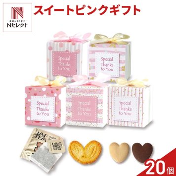 スイートピンク 焼き菓子 紅茶 詰め合わせ ギフト 3種4個入 計20セット クッキー パイ スイーツ 個包装 紅茶ティーバッグ【北海道・沖縄県・離島 配送不可】
