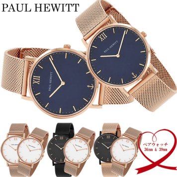 Paul Hewitt ポールヒューイット ペアウォッチ Sailor Line セラーライン 36mm 39mm スイス製クオーツ 5気圧防水 メッシュベルト SNS 人気 PH-SAM-PAIR01 バレンタイン