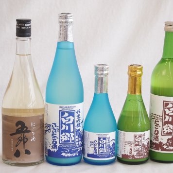 白川郷にごり酒飲み比べ5本セット(白川郷ささ純米吟醸まろやかな辛口(岐阜) 白川郷純米(岐阜) 五郎八(新潟) 白川郷 にごり酒 純米(岐阜)) 720ml×3本 300ml×2本