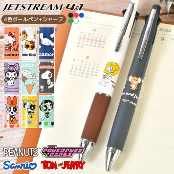 ジェットストリーム 4&1 スヌーピー サンリオ トムとジェリー パワーパフガールズ ハローキティ クロミ シナモロール キャラクター 4色 ボールペン 多機能ペン 油性 シャーペン 0.5mm JETSTREAM uni ユニ 三菱鉛筆 かわいい おしゃれ 日本製 学生 社会人 文具 大人 女子 女性