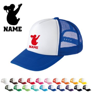 コアラ/名入れメッシュキャップ オリジナル セミオーダーメイド  名入れ 部活 サークル 卒団記念品 チームウェア お揃い 記念 クラブ オーストラリア、Koala【ネコポス発送不可】【evm】