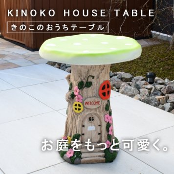 ガーデンチェア ガーデンファニチャー チェア かわいい メルヘン キッズ キッズチェア キノコ きのこのおうちテーブル 単品 tkd1