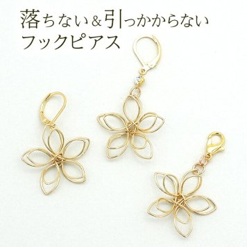 ピアス 金属アレルギー サージカルステンレス フック 落ちない 引っかからない 外れにくい フック ワイヤーでできた繊細で美しいお花