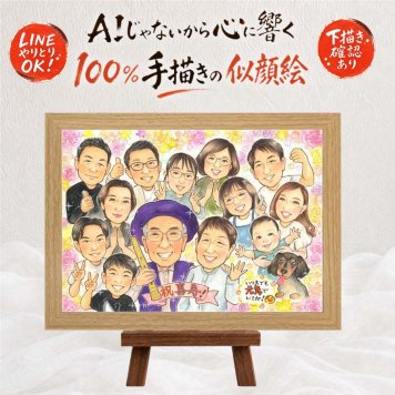 喜寿祝い 贈り物 似顔絵 プレゼント ギフト 名入れ 手描き 喜寿 長寿 長寿祝い 77歳 誕生日 大人数 お父さん お母さん 両親 家族 修正無料 下書き確認 名入れ かわいい 宝物 そっくり サプライズ 77歳 思い出 長寿祝い メモリアル お祝いの品 カラフル キレイ 披露宴 古希祝い 二次会 イラスト ブライダルギフト 百寿祝い メモリアルギフト ウェディングギフト