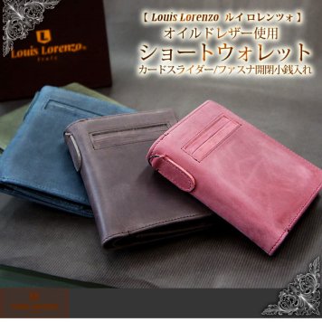 Louis Lorenzo ルイ・ロレンツォ 財布 ショートウォレット 牛革 カードスライダー LL1663 レザー オイルドレザー さいふ 父の日 ギフト