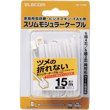 エレコム モジュラーケーブル/爪折れ防止/15m/ホワイト MJ-T15WH