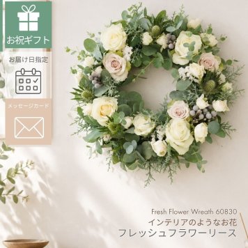 【 Silva Retreat】生花のフラワーリースです。新築のお祝いや開店のお祝い等、空間インテリアのように飾ることができるフラワーリースです。 送料無料 生花 誕生日 古希 喜寿 母の日 花 ギフト 送料無料 お礼 白 生花 お祝いアレンジメント 日頃の感謝 御祝 記念日 開店御祝い 自宅用 お供え フラワーギフト 展示会 楽屋花 受付 おしゃれ 土日発送 敬老の日 お中元 お歳暮　リース