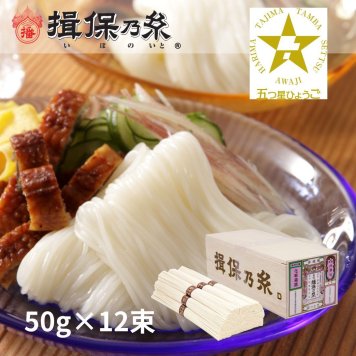 揖保乃糸 そうめんギフト 縒つむぎ 紫帯 手延素麺 50g×12束 五つ星ひょうご ミニ木箱 /MG-20N/