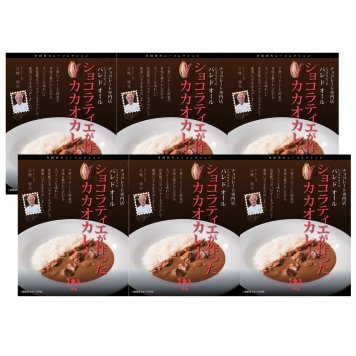 「ショコラティエ パ レ ドオール」ショコラティエが作った カカオカレー 6食 180g×6 カレー レトルトカレー カカオ レトルト カレー グルメ 常温 ギフト 贈り物 プレゼント お取り寄せ 贈答用 バレンタイン ホワイトデー お歳暮 御歳暮 お中元