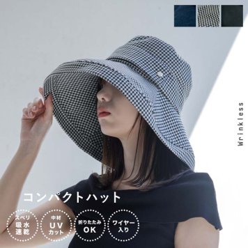 帽子 コンパクトハット リンクレス ハット UVカット UV対策 日焼け予防 折りたたみ 吸水速乾 おしゃれ 女性 大人 プレゼント ネイビー チェック ブラック ポリエステル100% CDF 日除け対策 エタンデュ ビスク Wrinkless 母の日