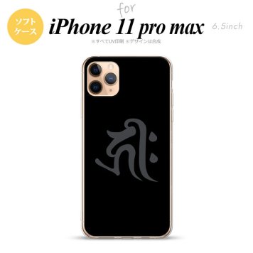 iPhone11ProMax iPhone11pro max スマホケース ソフトケース 梵字 キリーク 黒 メンズ レディース nk-i11pm-tp572