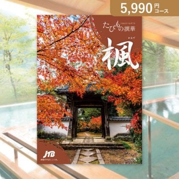 お返し・内祝いに！カタログギフト JTB選べるギフトたびもの撰華【5900円コース】楓（かえで）(カタログギフト 出産祝い 出産内祝い 内祝い 結婚祝い 結婚内祝い 香典返し)