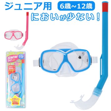 マスク シュノーケル 2点セット ジュニア スノーケリング ゴーグル スノーケル シュノーケリングセット 水中めがね 水中メガネ 水中眼鏡 スイムゴーグル 子供用