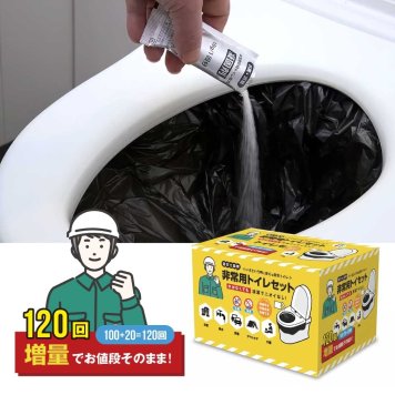 非常用トイレセット100回分+増量20回分 非常用トイレ 非常トイレ 凝固剤 防災グッズ 便利グッズ 送料無料