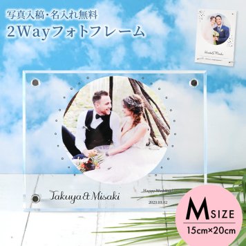 名入れ 2WAYフォトフレーム 壁掛け 置き型 ハガキサイズ 命名書 おしゃれ 赤ちゃん 写真 出産祝い 名入れ無料 命名 記念 メモリアル 内祝い 男の子 女の子 誕生日 ラッピング メッセージカード ギフト