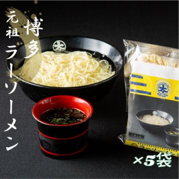 ふとっぱら ラーソーメンセット(2食入×5袋)TVで紹介 せっかくグルメ 浜ちゃんが お取り寄せ 博多 ラーソーメン ラーメン 極細麺 特製めんつゆ 〆の一杯 シェアに最適な個包装 麺類