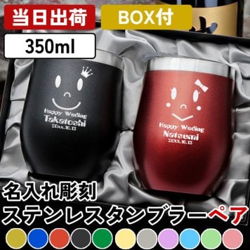 ギフトボックス付き 名入れ ペアタンブラー ペア タンブラー 名入れ 蓋付き ステンレス カラー ペアタンブラー 350ml ネーム セット 保冷   名前入り プレゼント ギフト 誕生日 オリジナル 名前入り おそろい 退職祝い 記念品 おしゃれ 面白い センス 古希 喜寿 傘寿 米寿 卒寿 白寿 百寿 敬老の日