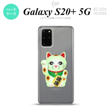 SC-52A SCG02 Galaxy S20+ 5G スマホケース ハードケース 招き猫 健康 緑 メンズ レディース nk-s20p-149