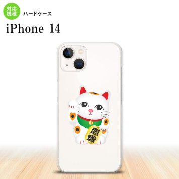 iPhone14 iPhone14 スマホケース 背面ケース ハードケース 招き猫 恋愛 白 2022年 9月発売 nk-i14-143