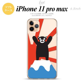 iPhone11ProMax iPhone11pro max スマホケース ソフトケース くまモン 富士山 天晴れ メンズ レディース nk-i11pm-tpkm34