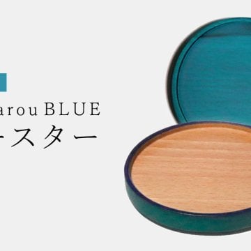 【爽】コースター　木製【KyutarouBLUE/久太郎ブルー/青色×木製食器】