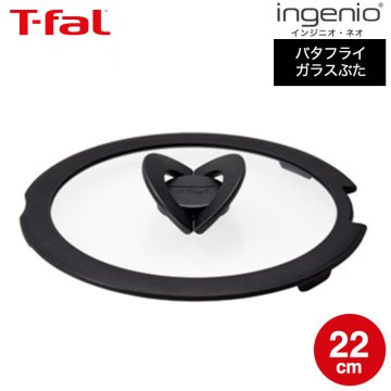（土・日発送可）ティファール T-fal フライパン インジニオ・ネオ バタフライガラスぶた 22cm L99364 蓋 t-fal T-FAL tfal Tfal