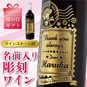 【母の日 名入れ 】 ベル・フルール オーガニック メルロー 750ml 