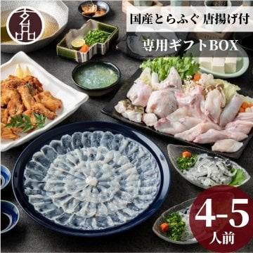 【公式】玄品ギフト 海楽節度 4～5人前【日時指定可／熨斗対応可／送料無料】 お歳暮 年末年始 お取り寄せ 家族 親戚 義父母 実家 豪華 贅沢 ご褒美 お返し 感謝 国産 とらふぐ鍋 てっちり ふぐ ふぐ刺し ふぐ刺身 てっさ 刺身 唐揚げ からあげ 湯引き 焼きひれ ふぐヒレ 海鮮 お礼 お返し 慶事 お祝い 玄品ふぐ 玄品 フグ 河豚 トラフグ オリジナルポン酢付き 冷凍 クール便発送