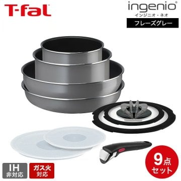 ティファール T-fal インジニオ・ネオ フレーズグレー セット9 L16199 / IH不可 ガス火専用 取っ手の取れる フライパン ウォックパン ソースパン 蓋 ガラス蓋 ふた 取っ手 オーブン調理 食洗機可 cpj 送料無料