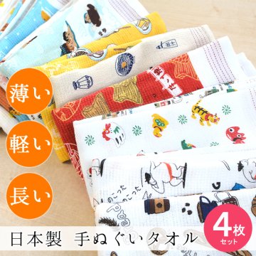 日本製 今治産 タオルてぬぐい 4枚セット 手ぬぐい てぬぐい 33×100cm 布ごよみ 和柄 スポーツタオル フェイスタオル 手ぬぐいタオル アウトドア スポーツ キャンプ サウナ お風呂 ヘアターバン 綿100％ 吸水 速乾 軽い ヨガ ギフト プレゼント 男性 女性【送料無料】【有料ギフトラッピング対象品】